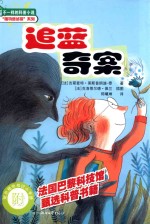 植物迷侦探系列 追蓝奇案