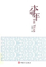 本命年