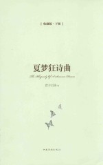夏梦狂诗曲 收藏版 下