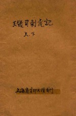 玑司刺虎记 言情小说 合订本 第40编