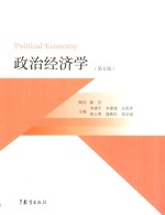 政治经济学 第5版