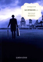 福尔摩斯探案集 3