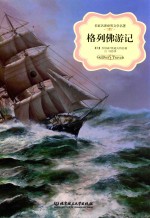 格列佛游记
