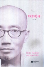 韩东的诗