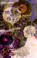 微光中的孩子