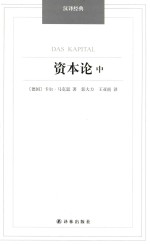 资本论 中