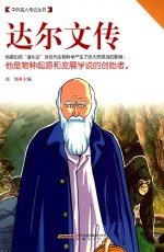 达尔文传