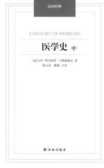 医学史 中