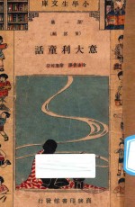 意大利童话 第1集 童话类