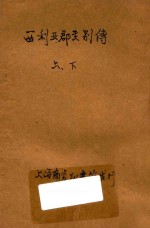 西利亚郡主别传 言情小说 合订本 第42编
