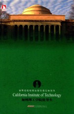 世界名校优等生励志笔记本系列 加州理工学院优等生 汉英对照
