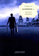 福尔摩斯探案集 4