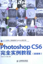 Photoshop CS6完全实例教程 超值版