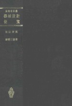 技术者必携 机械设计便览 改订新版