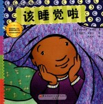 该睡觉啦