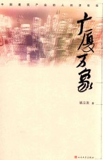 广厦万象