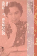 我的每一天，都是精彩首演 胡蝶传