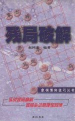 残局破解