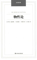 物性论