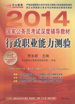 行政职业能力测验 中公教育