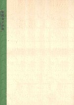 机械设计手册
