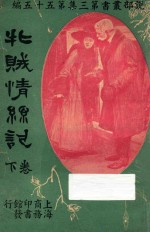 牝贼情丝记 下