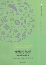 性别符号学