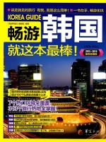 畅游韩国就这本最棒! 2015-2016最新超值版