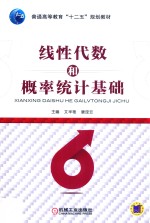 线性代数和概率统计基础