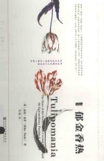 郁金香熟