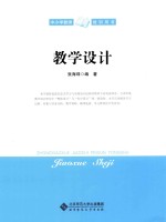 教学设计