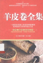 羊皮卷全集
