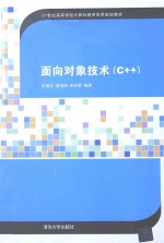 面向对象技术 C++