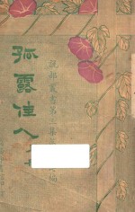 孤露佳人 上 第3集