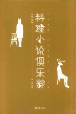 料理小说俱乐部