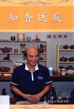 知音送暖