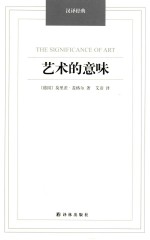 艺术的意味