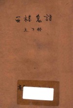 西楼鬼语 合订本 第3集 第69编