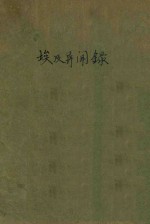 埃及异闻录