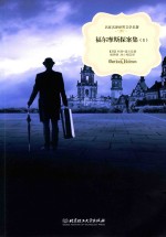 福尔摩斯探案集 1