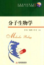分子生物学