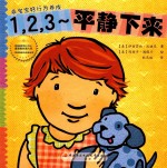 1,2,3-平静下来