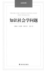 知识社会学问题