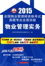 物业管理实务