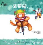 蓝莓猫,不怕不怕了