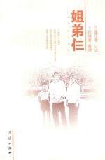 姐弟仨