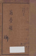 茵梦湖