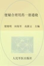 便秘合理用药1册通晓 医学专家为你详细解答