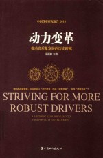 动力变革 推动高质量发展的历史跨越