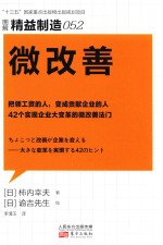 精益制造 52 微改善